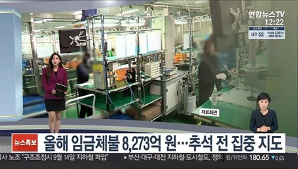 [센터뉴스] 고용노동부, 추석 앞두고 임금체불 예방 지도 外