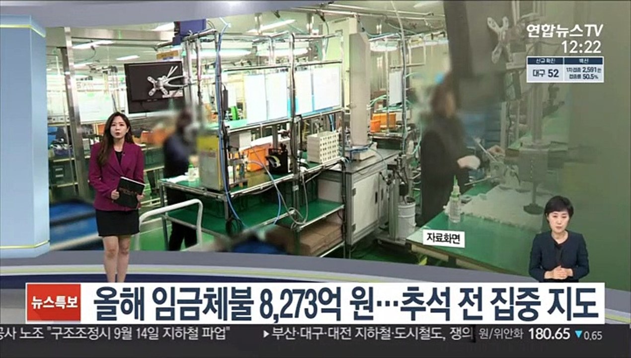[센터뉴스] 고용노동부, 추석 앞두고 임금체불 예방 지도 外