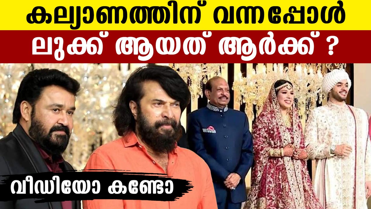 mammootty and mohanlal attend a wedding ceremon...