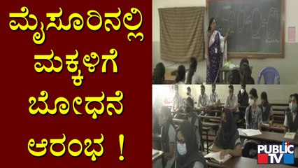 Download Video: Teachers Starts Teaching In PU College In Mysuru | Sadvidya Educational Institutes