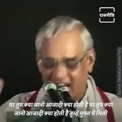 Watch Former Prime Minister Of India, Atal Bihari Bajpayee's Poem On Pakistan.