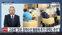 [김대호의 경제읽기] 은행권 속속 '대출 죄기'…금융위 