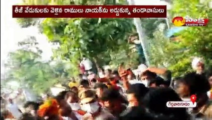 ఎమ్మెల్యే రాములు నాయక్ కు చేదు అనుభవం