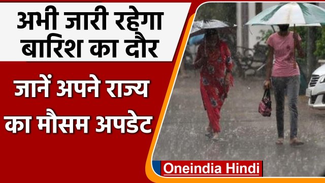 Weather Updates: Shimla से लेकर Delhi तक आज भी होगी भारी बारिश | वनइंडिया हिंदी