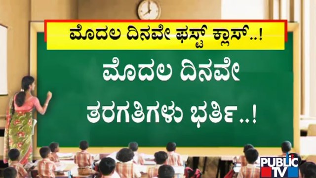 Students Reaction On School Opening | Kamala Nehru Girls High School, Bengaluru
