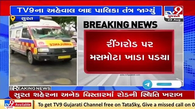 SMC starts repairing work after Tv9's report that showed the poor condition of roads across the city