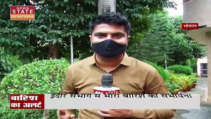 Madhya Pradesh में मौसम विभाग ने किया भारी बारिश का अलर्ट जारी, देखें रिपोर्ट