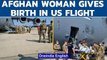 Afghan woman gives birth to baby girl during evacuation in a US military flight | Oneindia News