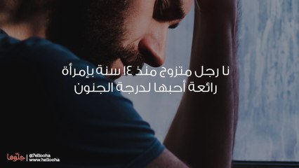 زوجتي جعلت مني وسيلة لتحقيق احلامها