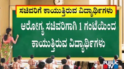 Vapasandra Government High School Students Waiting For Health Minister K Sudhakar