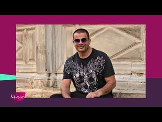 شاهدوا سقوط معجبة امام عمرو دياب على خشبة المسرح !! لن تصدقوا ما حصل