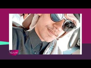 الكشف عن هوية حبيبة ابن احلام الذي غرّد بحبه لأن تستحمّ معه!!! جنسيتها سعودية