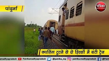 पांढुर्ना : कपलिंग टूटने से दो हिस्सों में बंटी ट्रेन