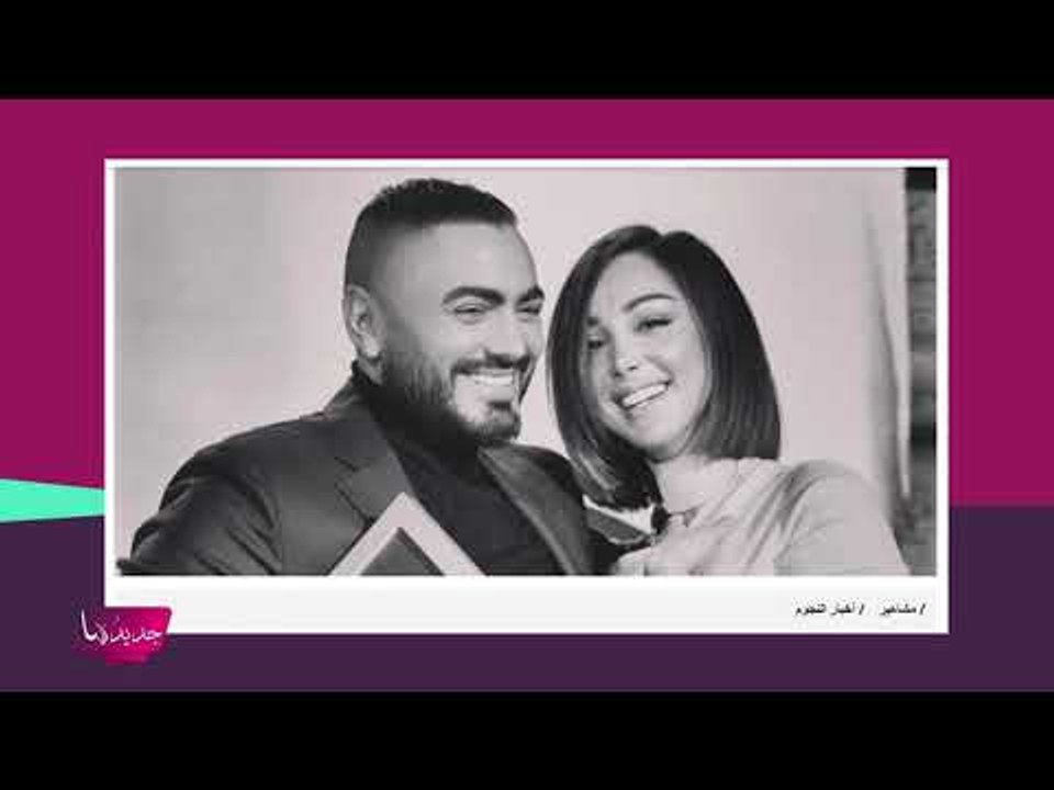 تامر حسني يتوسل بسمة بوسيل لمسامحته ! هدية ثمين...
