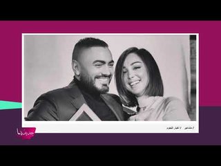 تامر حسني يتوسل بسمة بوسيل لمسامحته ! هدية ثمينة وهذا شرطها