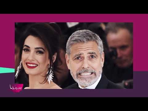 14 مليون دولار هدية جورج كلوني لأصدقائه !! نكشف ما فعلته زوجته امل علم الدين ...