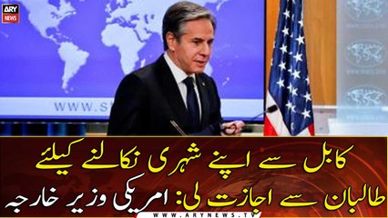 Seeks permission from Taliban to evacuate our citizens from Kabul: US Secretary of State