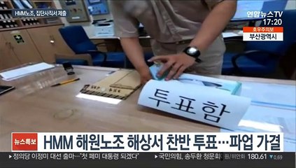 HMM 노조, 집단 사직서 제출…물류 대란 현실화되나