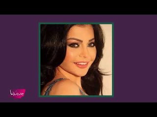 صورة هيفاء وهبي مع حفيدتها تصدم الجمهور.. هل انتقلت للعيش مع ابنتها؟