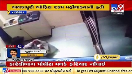 Angadia delivery boy flees with Rs 12 lakh, Vadodara _ Tv9GujaratiNews