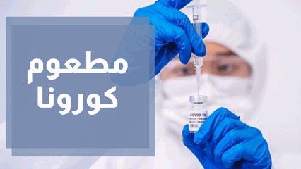 بعد سبعة أشهر من برنامج التطعيم ... أين نحن وما المطلوب؟