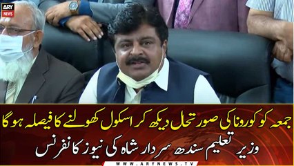 Sindh Education Minister Sardar Shah's news conference