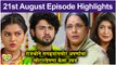 Raja RaniRaja Rani Chi Ga Jodi 21st August Full Episode Highlights | राजा रानी ची गं जोडी | Colors Marathi