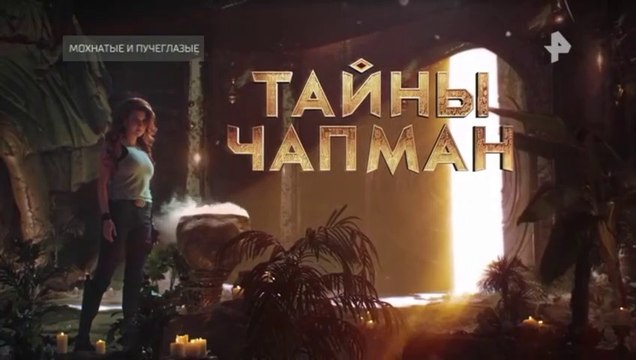 Тайны Чапман (23.08.2021)