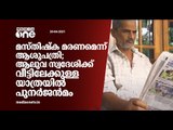 ആശുപത്രി അധികൃതർ മസ്തിഷ്ക മരണം വിധിച്ച വൃദ്ധന് ആംബുലൻസിൽ വീട്ടിലേക്കുള്ള യാത്രയിൽ പുനർജൻമം