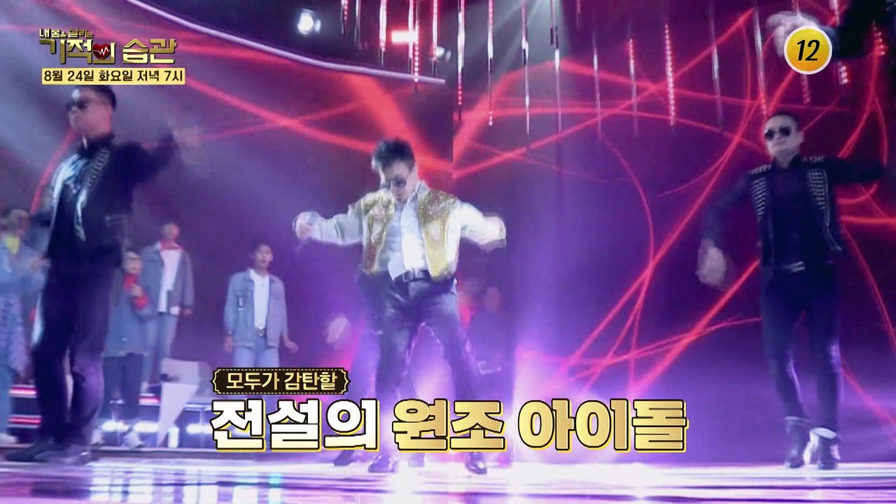 모두가 감탄할 전설의 원조 아이돌 댄싱머신 가수 박남정!_기적의 습관 93회 예고 T...