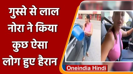 Nora Fatehi इस वजह से गुस्से से हुईं लाल, बीच रोड़ पर लगीं चिल्लाने, Watch Video | वनइंडिया हिन्दी