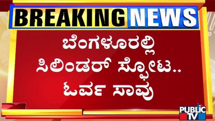 Cylinder Blast At A Food Factory In Magadi Road Kills One Employee