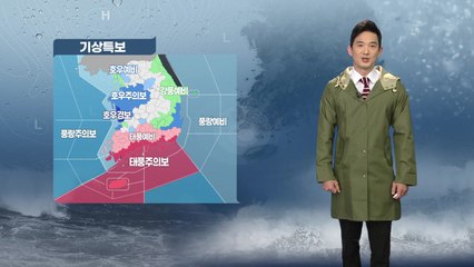 [날씨] 태풍 '오마이스' 오늘 자정쯤 경남 남해 상륙...정체전선 영향 계속 / YTN