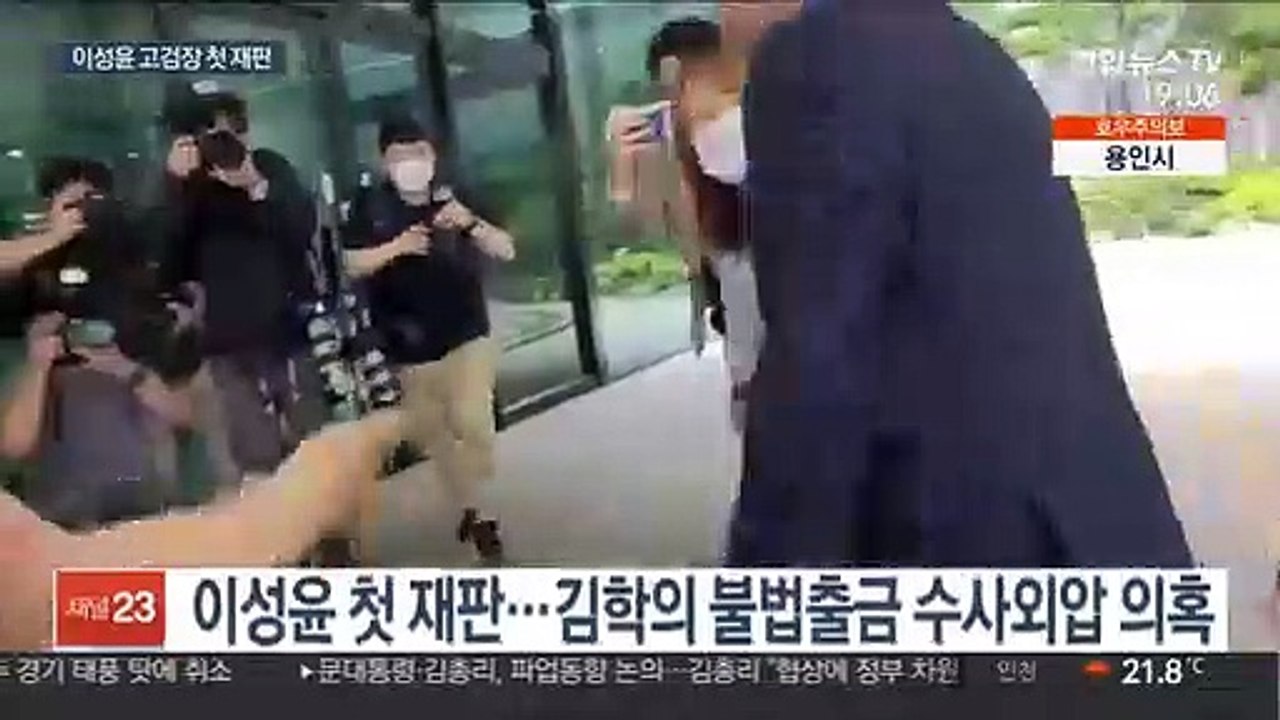 '김학의 수사외압' 이성윤 첫 재판…혐의 부인