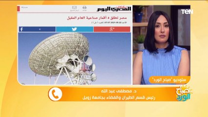 "مصر هتنتج أقمارها الصناعية.. قريباً".. رئيس قسم الطيران والفضاء بجامعة زويل