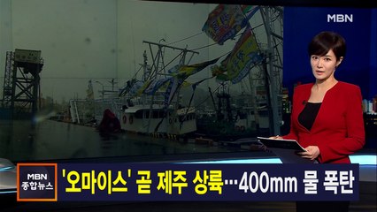 김주하 앵커가 전하는 8월 23일 종합뉴스 주요뉴스