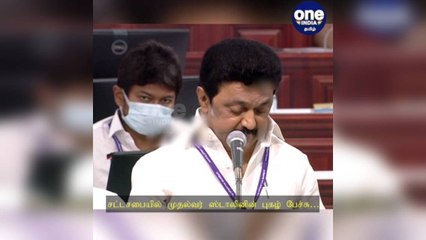 சட்டசபையில் முதல்வர் ஸ்டாலினின் புகழாரம்…கண் கலங்கிய துரைமுருகன்!