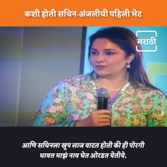 Sachin Tendulkar's Wife Anjali Reveals Their Love Story