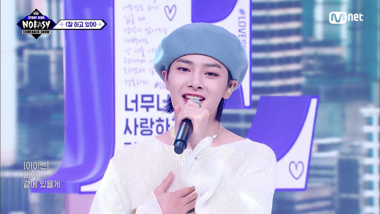 ♬ 잘 하고 있어 - 스트레이 키즈(Stray Kids) | 스트레이키즈 컴백쇼