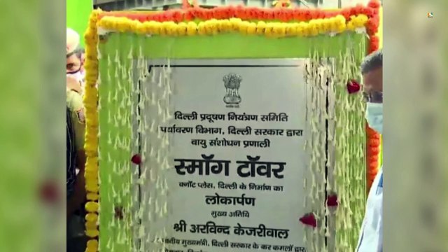 Arvind Kejriwal inaugurates smog tower at CP, says more to come up