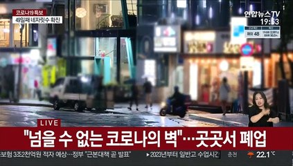 4단계 연장·영업시간 단축…가게 폐업 수두룩