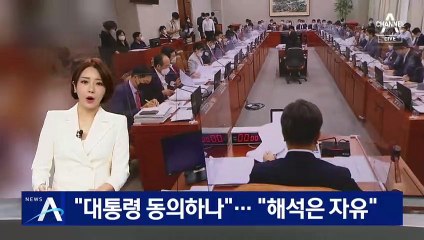 “대통령·청와대, 언론중재법 동의하나”…“자유롭게 해석”