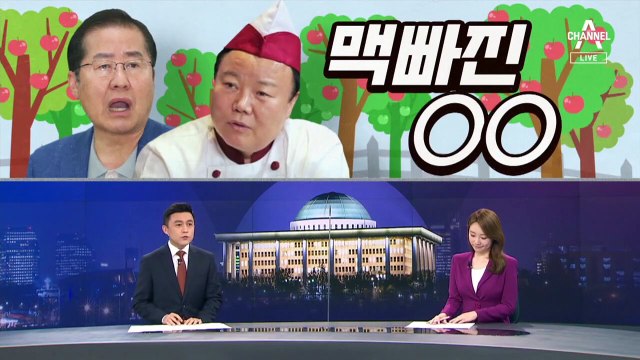 [여랑야랑]홍준표 vs 김재원 공방…맥 빠진 이준석의 사과 / 민주당도 국민의힘도 ‘부동산 투기 의혹’ 12명