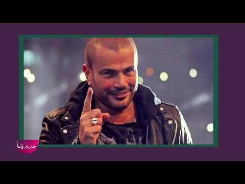 نكشف فضيحة خوف عمرو دياب على ثروته من زينة عاشور .. ما علاقة دينا الشربيني ؟