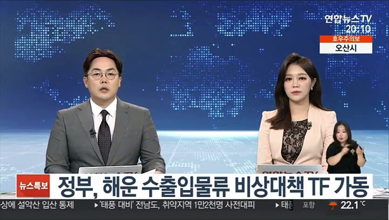 정부, 해운 수출입물류 비상대책 TF 가동