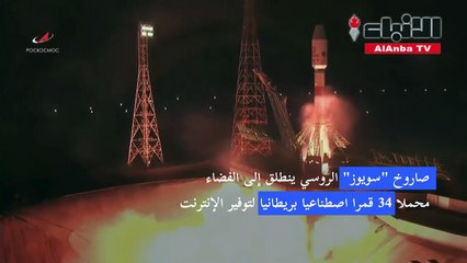 إطلاق 34 قمرا اصطناعيا بريطانيا لتوفير الإنترنت