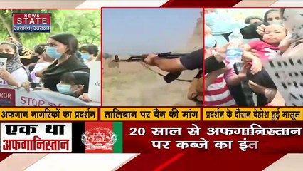 दिल्ली में अफगान रिफ्यूजी का प्रदर्शन, तालिबान पर बैन लगाने की मांग