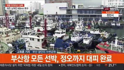 태풍 경로 놓인 부산…점차 강해지는 비바람
