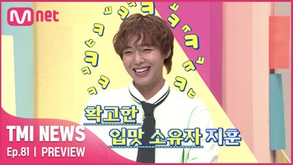 [81회 선공개] ′떡볶이 묻은 닭가슴살 너무 좋죠~♡′ 확고한 입맛의 ′퍽퍽살파′ 박지훈!