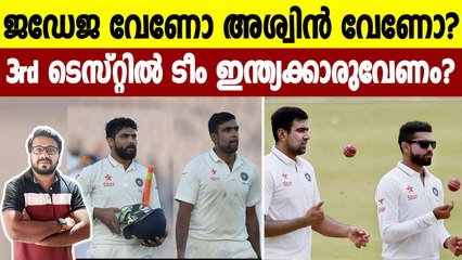 Reasons why Ashwin could replace Ravindra Jadeja in 3rd test? | Oneindia Malayalam